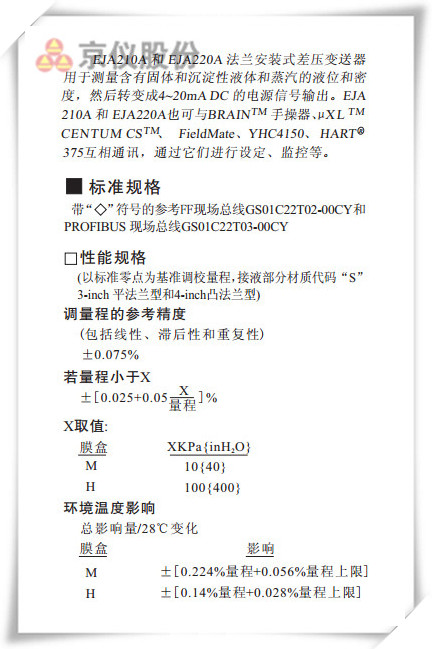 EJA210A 和 EJA220A法蘭安裝式差壓91视频观看网站