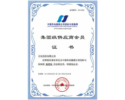 我公司成為《中國華電集團2016-2017年度電纜框架采購》中標單位！