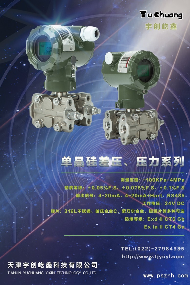 禹莊一新論述了單晶矽壓力91视频观看网站多參數模塊的優點