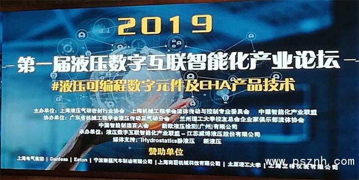 LEEG物聯網壓力91视频观看网站參與液壓數字論壇