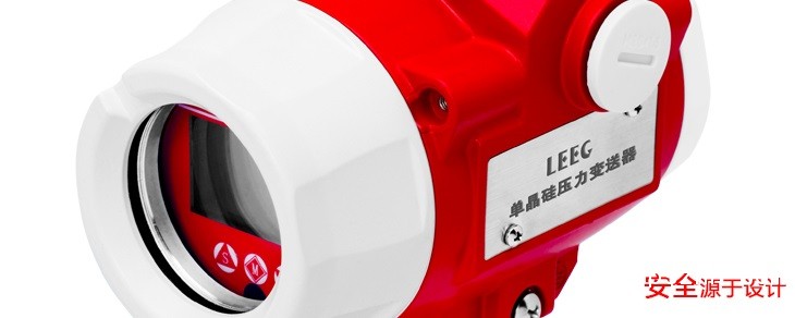 LEEG單晶矽壓力91视频观看网站新產品發布，敬請期待！